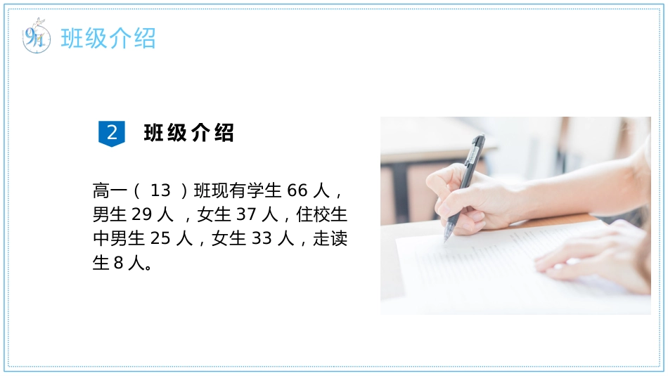 高中期中考试家长会PPT_第9页