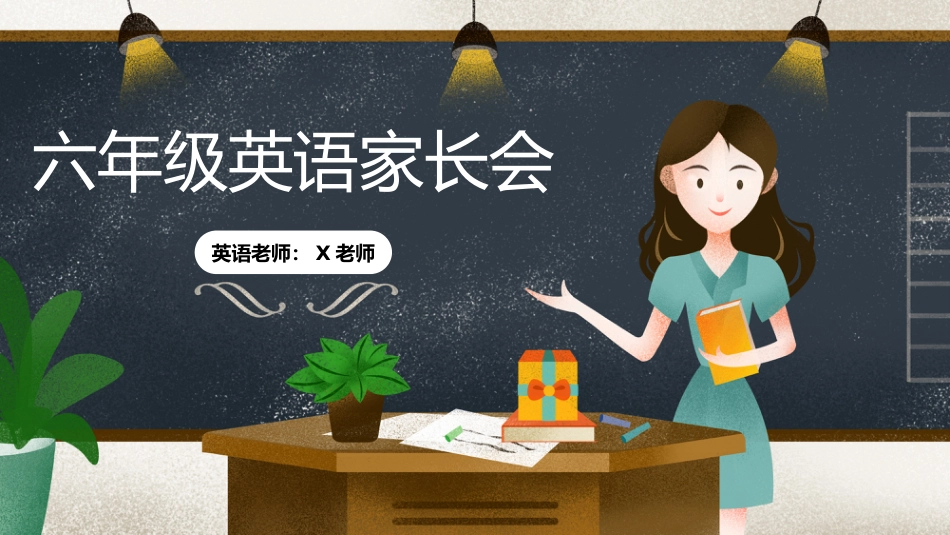 【六年级】【英语】家长会_第1页