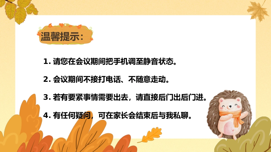 五年级期初(做孩子成长合伙人)_第2页