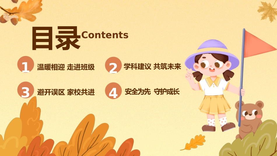五年级期初(做孩子成长合伙人)_第4页