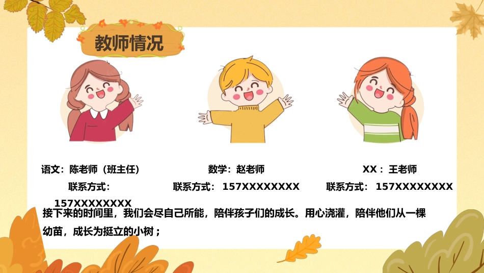 五年级期初(做孩子成长合伙人)_第8页
