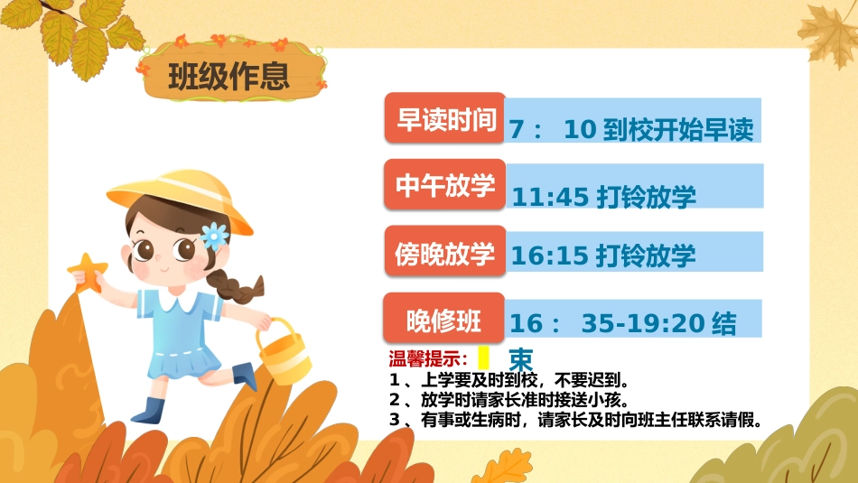 五年级期初(做孩子成长合伙人)_第9页