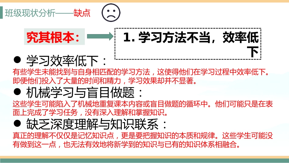 【高三】【秋季】开学家长会:携手共进,圆梦高考_第8页