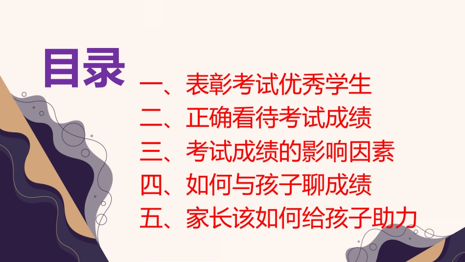 理性看待成绩,做智慧型父母-小学家长会_第3页