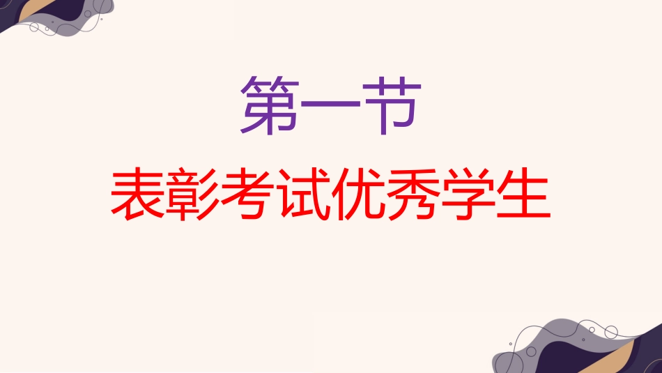 理性看待成绩,做智慧型父母-小学家长会_第4页
