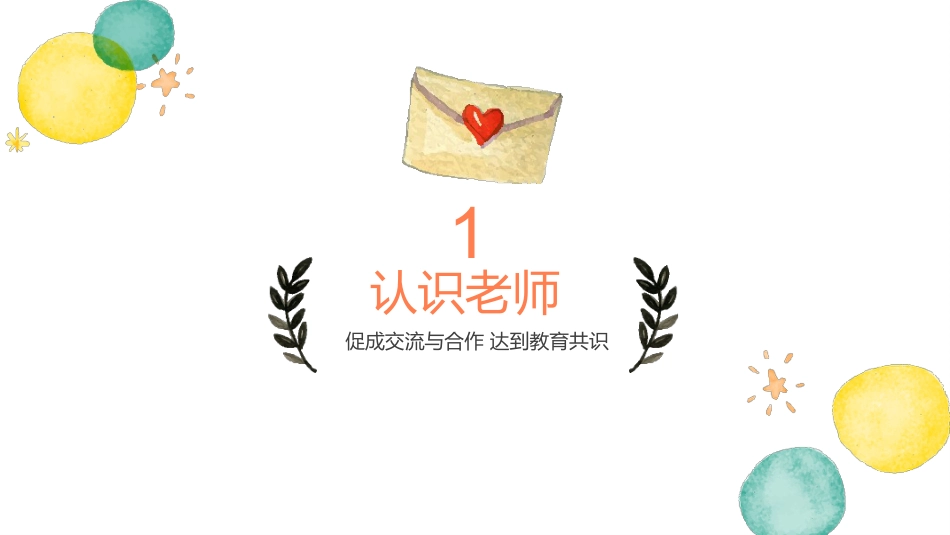 六年级家长会-家校共育_第4页