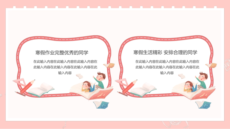 小学四年级开学家长会_第4页