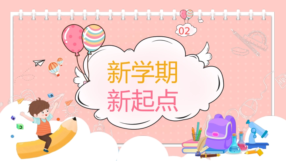 小学四年级开学家长会_第5页