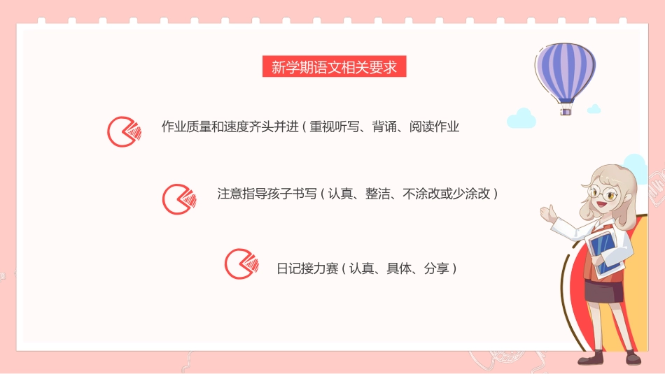 小学四年级开学家长会_第8页