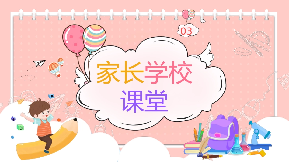 小学四年级开学家长会_第9页