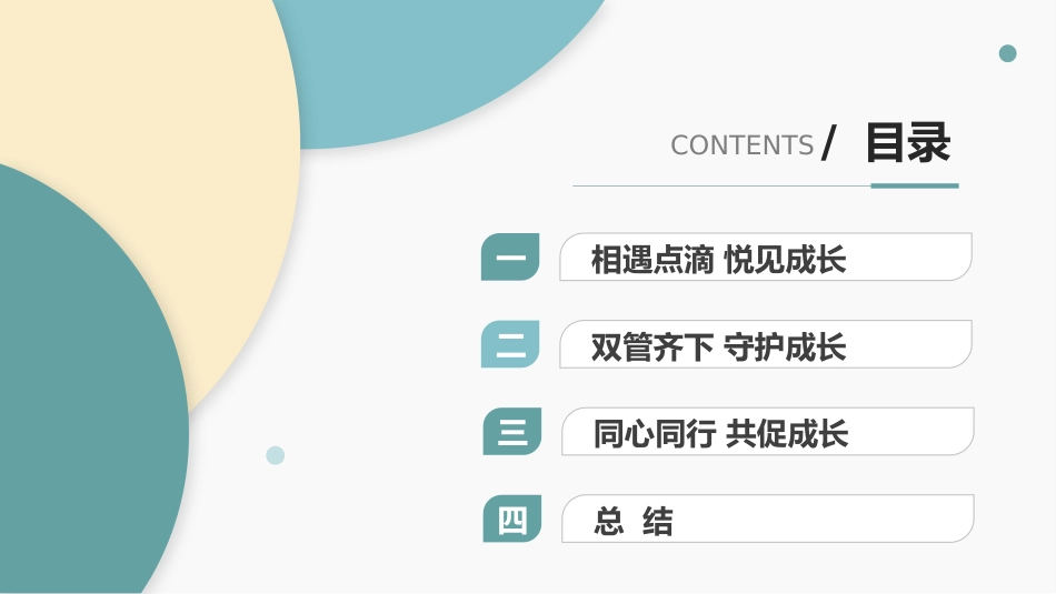 四年级下学期期中家长会_第2页