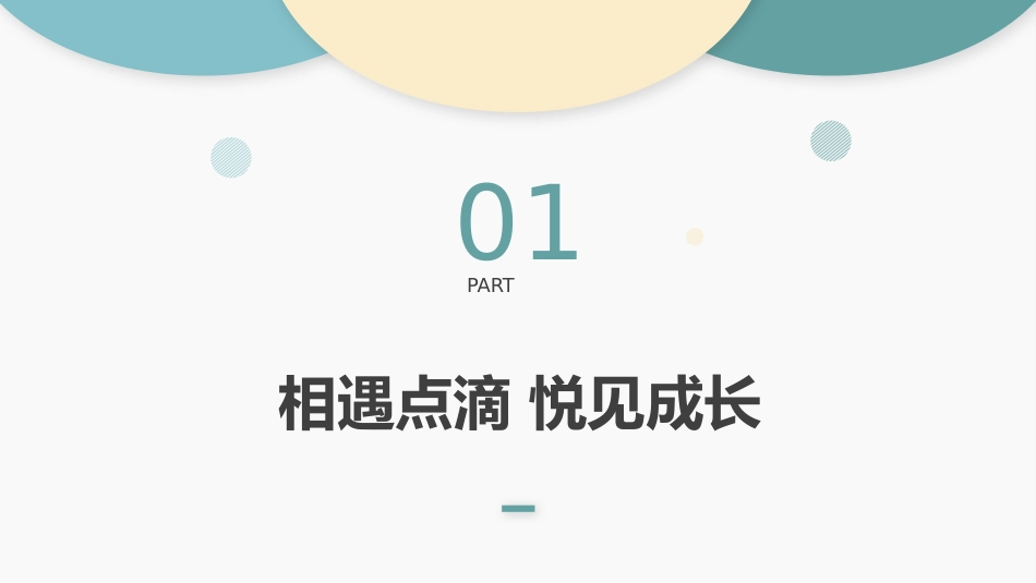 四年级下学期期中家长会_第3页