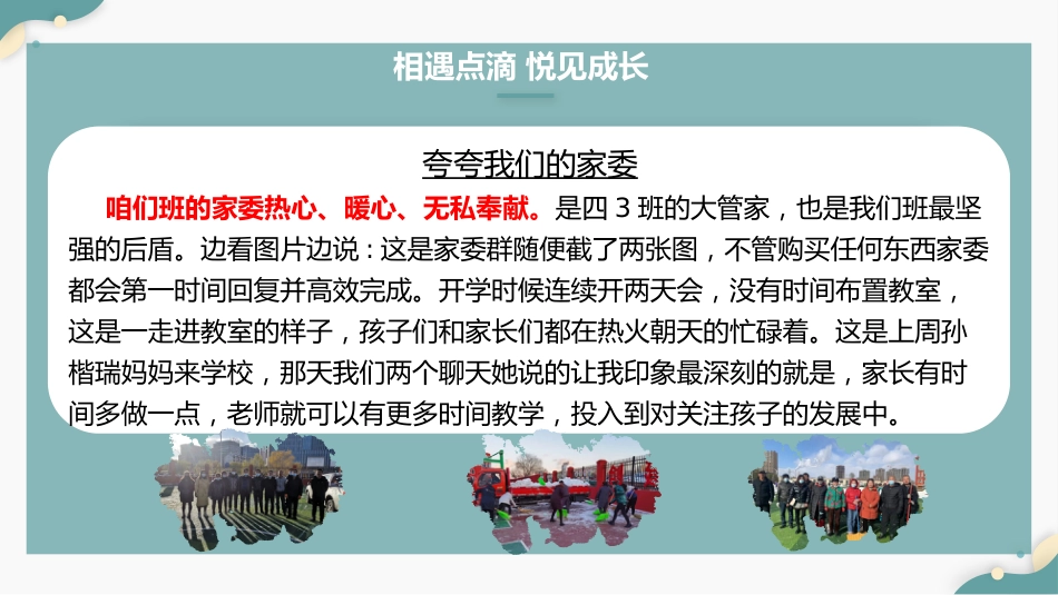四年级下学期期中家长会_第4页