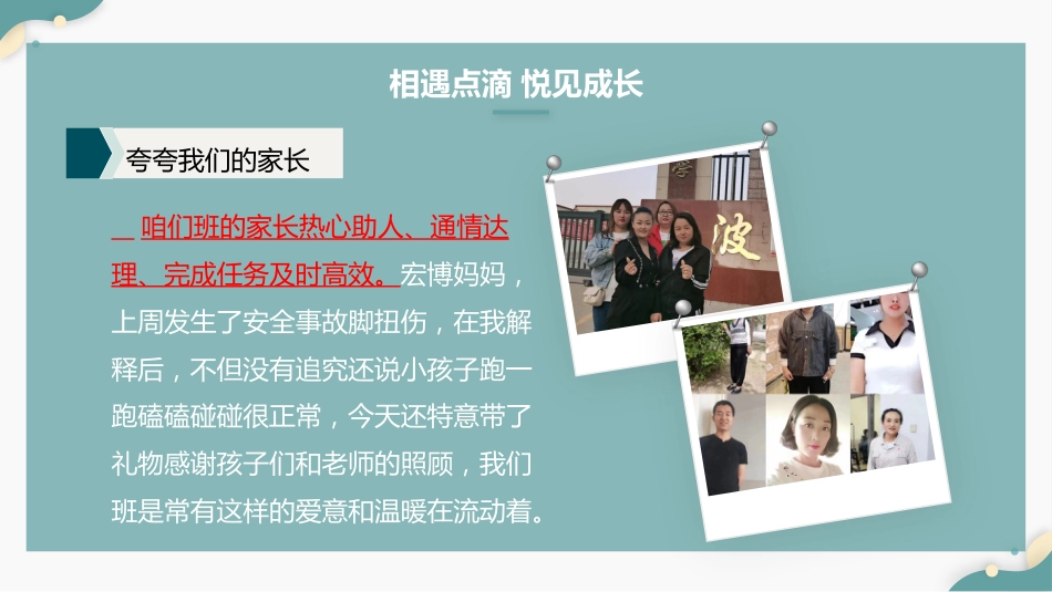 四年级下学期期中家长会_第5页
