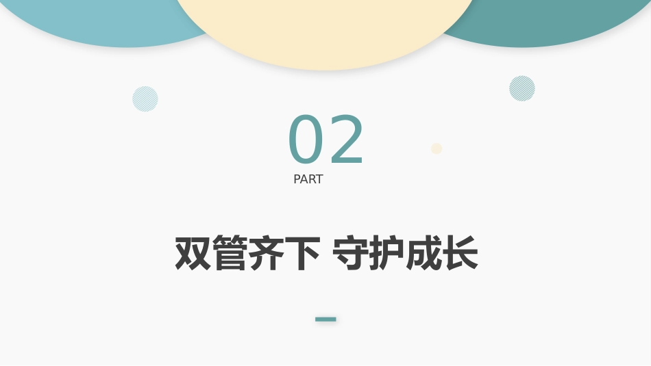 四年级下学期期中家长会_第9页