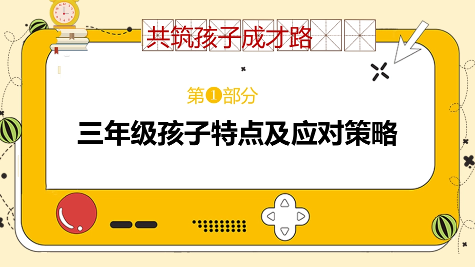 三年级语文家长会_第5页