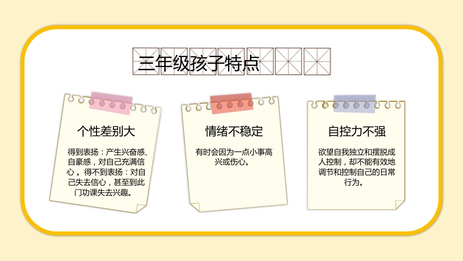 三年级语文家长会_第7页