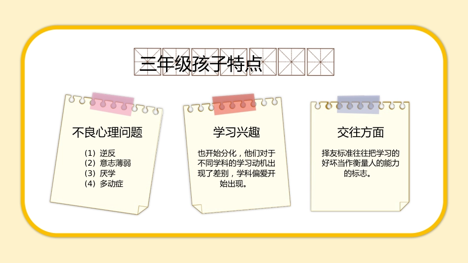 三年级语文家长会_第8页