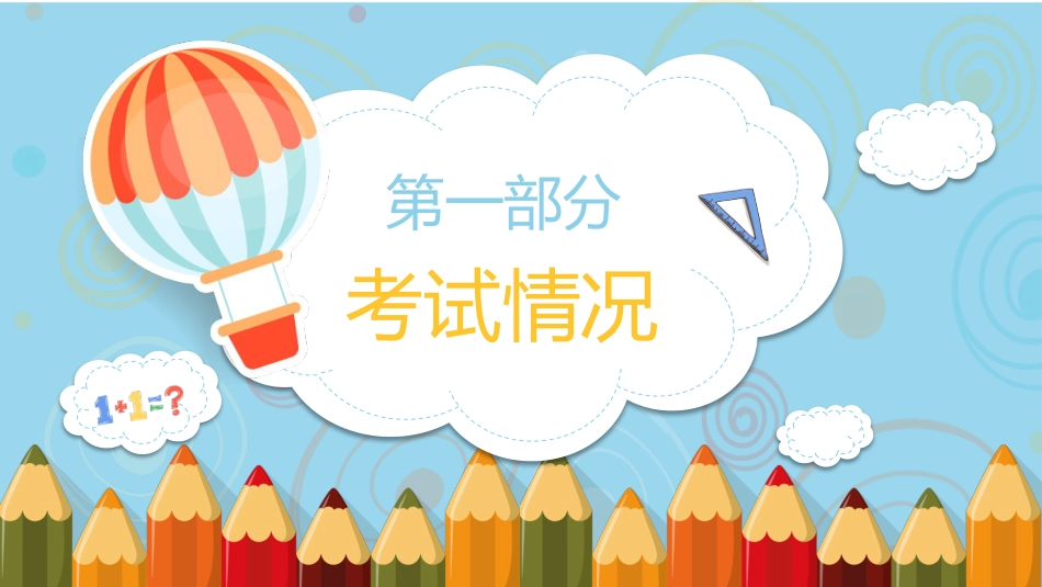 三年级数学家长会_第3页