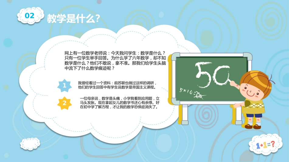 三年级数学家长会_第7页