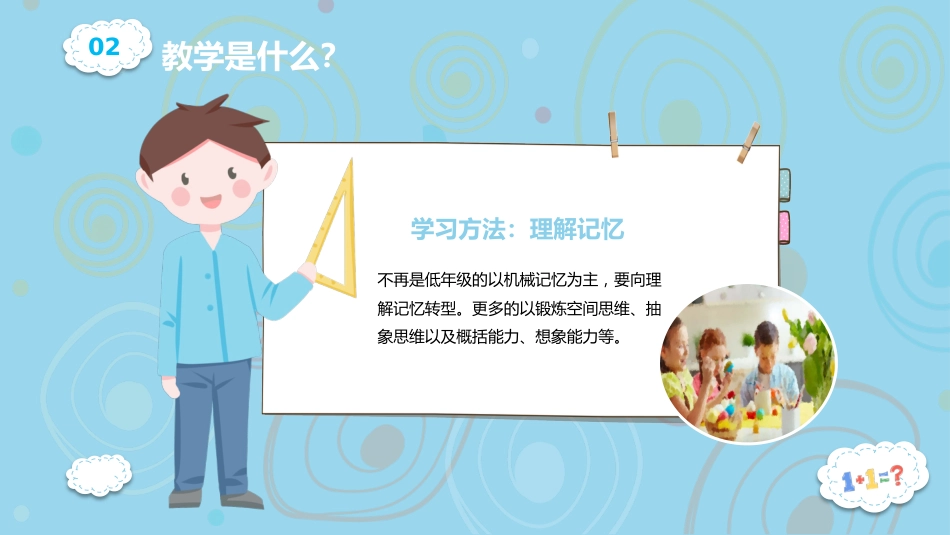 三年级数学家长会_第9页
