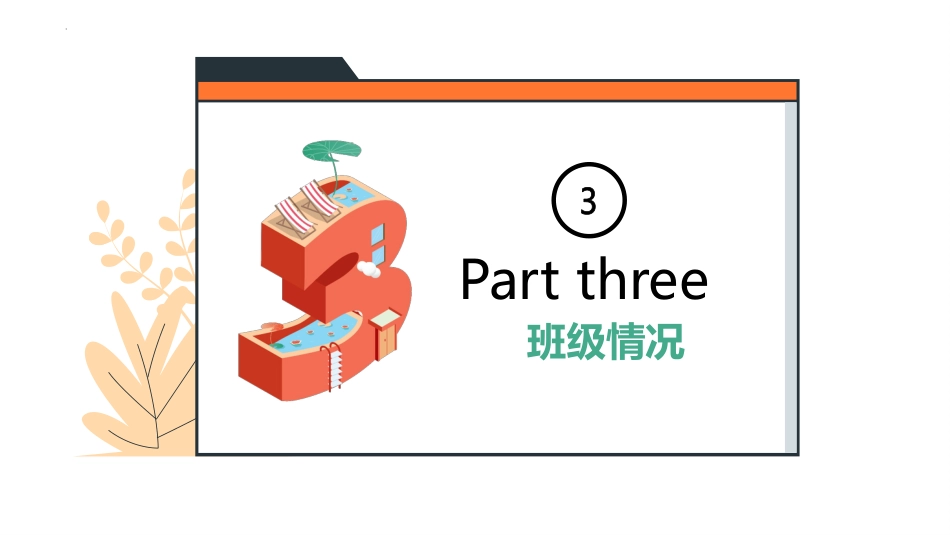 高中英语家长会_第6页