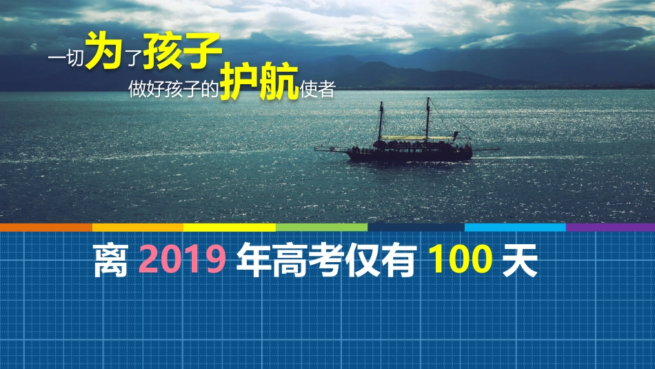 高三家长会PPT_第2页