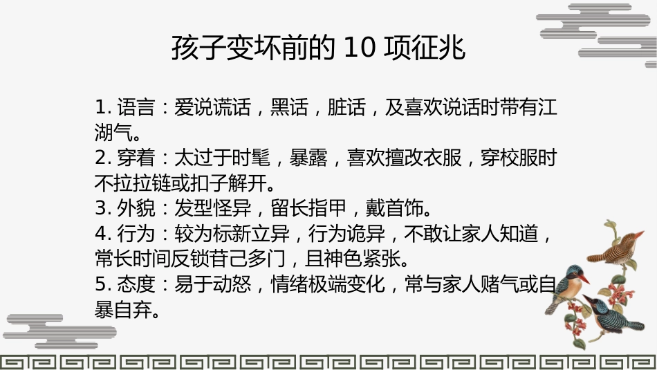 【高二家长会】《行稳致远启新程,家校携手向未来》高二下学期期中家长会PPT课件_第8页