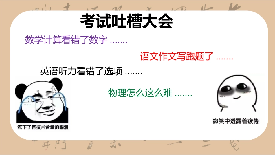 你是怎么考差的-期中考试考后分析总结主题班会主题班会_第3页