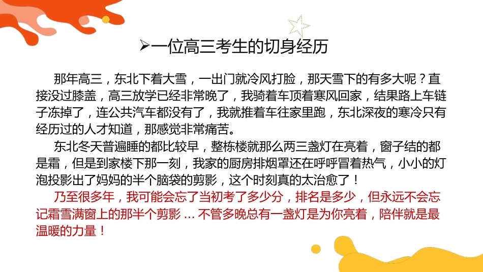 【高三家长会】《携手筑梦新起点同心启航新征程》新高三开学家长会PPT课件_第3页