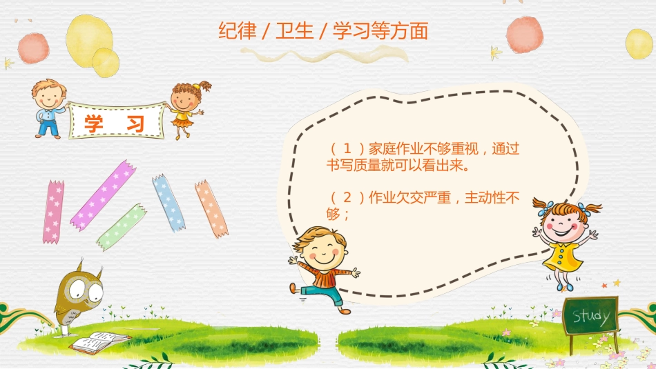 二年级家长会-真诚沟通,共育未来_第10页