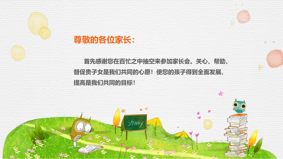 二年级家长会-真诚沟通,共育未来_第2页