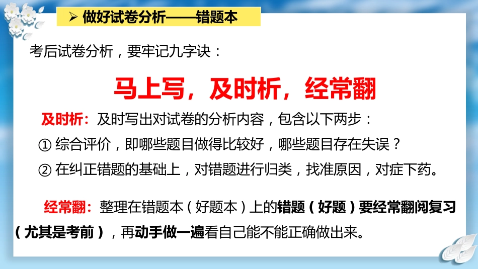考后“变形”记——期中考试考后调整班会_第10页