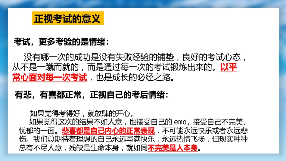 考后“变形”记——期中考试考后调整班会_第6页