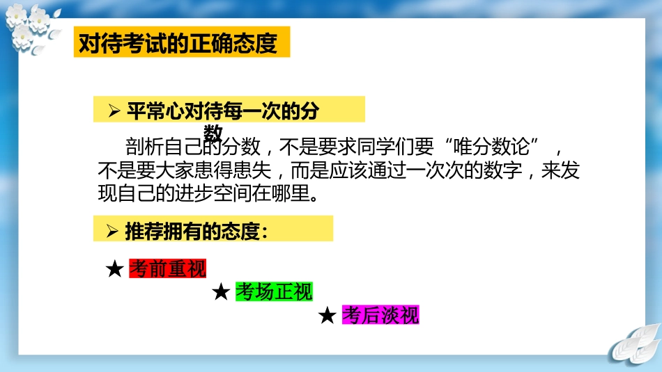 考后“变形”记——期中考试考后调整班会_第7页