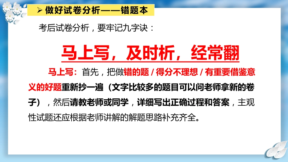 考后“变形”记——期中考试考后调整班会_第9页