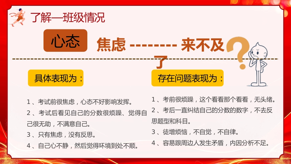【初三下学期】家校携手 决胜中考家长会课件_第9页