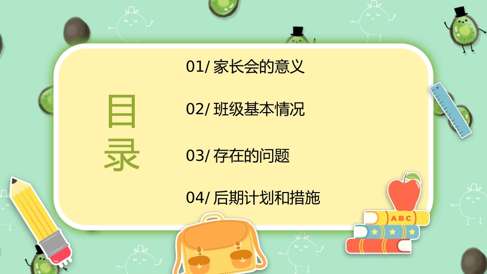 高中三年级开学家长会课件_第2页
