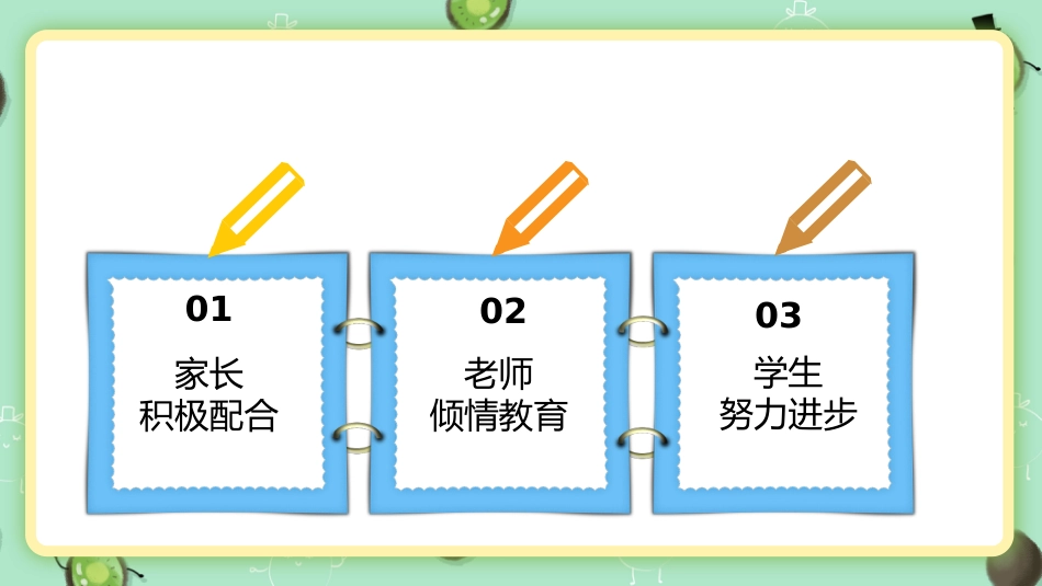 高中三年级开学家长会课件_第5页