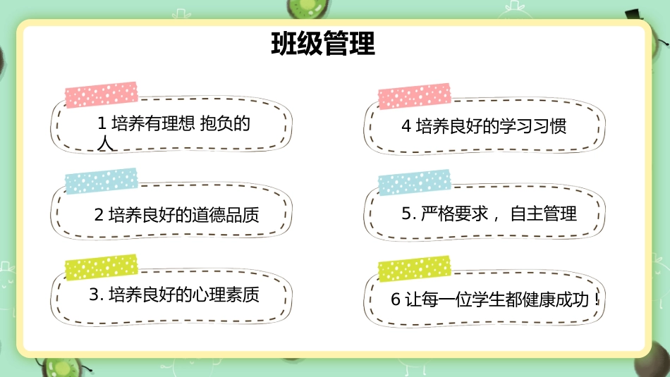 高中三年级开学家长会课件_第7页