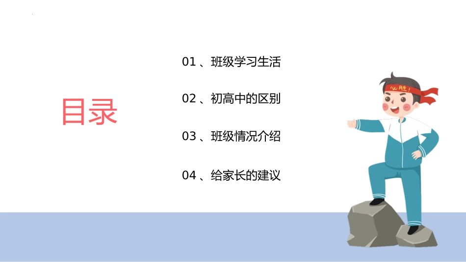 高一家长会-家校携手共创佳绩_第3页