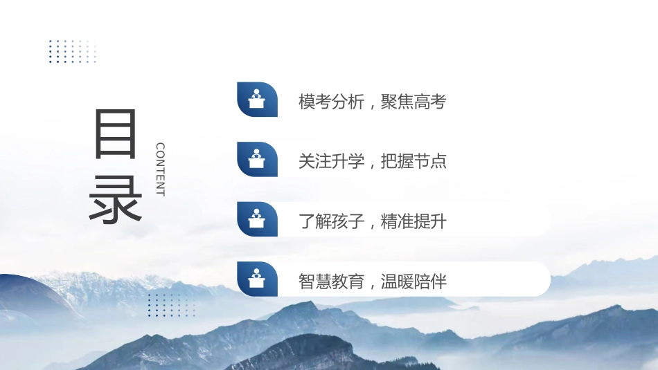【高三】【下学期家长会】智慧陪伴,护航高考_第2页