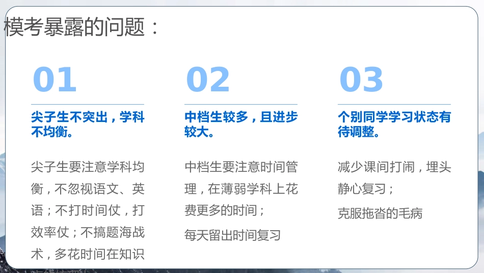 【高三】【下学期家长会】智慧陪伴,护航高考_第7页