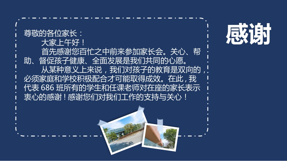 家校携手共创佳绩-初一家长会_第2页