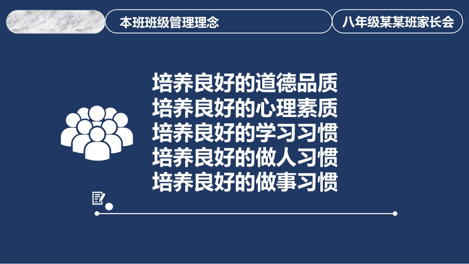 家校携手共创佳绩-初一家长会_第5页