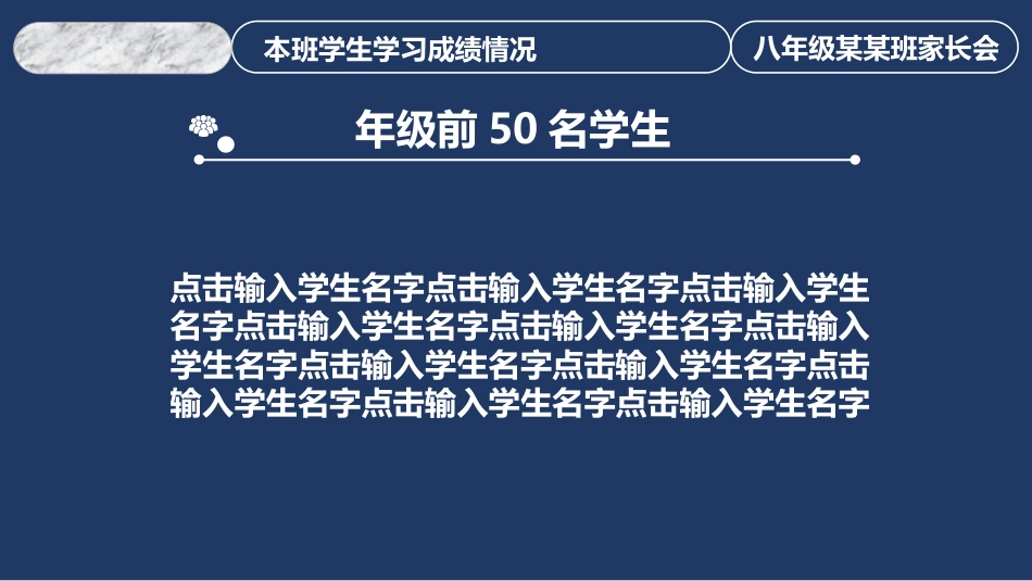家校携手共创佳绩-初一家长会_第8页