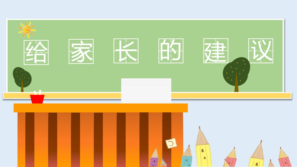五年级开学家长会_第10页