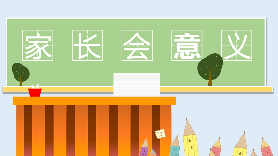 五年级开学家长会_第4页