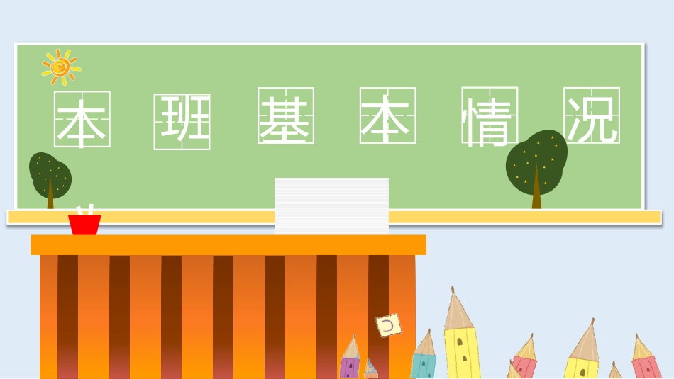 五年级开学家长会_第7页