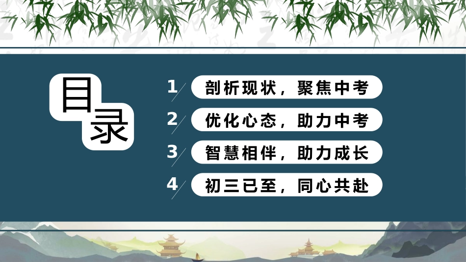 【初三】【九年级】【秋季】开学家长会:少年启程,前路可期_第2页